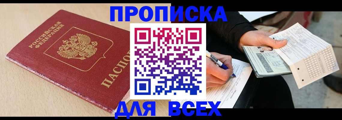 где прописаться в Сахалинской области